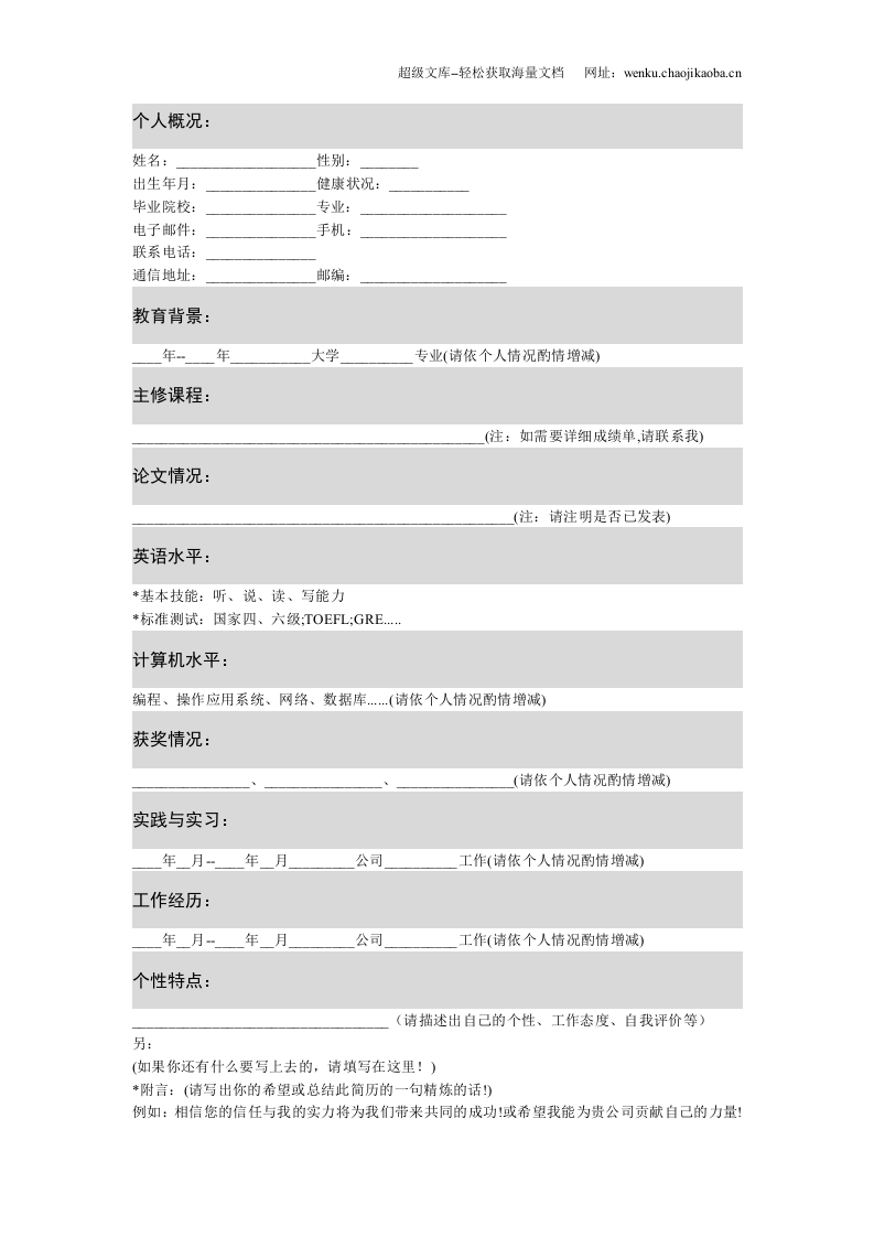081.天天向上_罗列式_适用于应届生_1页式_无内容_有封面.doc 第2页