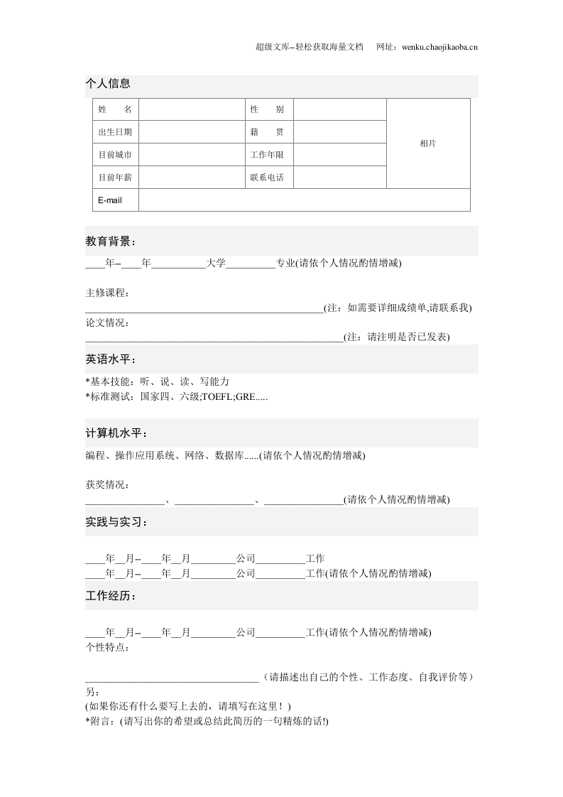 082.简洁灰白_罗列式_适用于应届生_2页式_无内容_有封面.doc 第2页