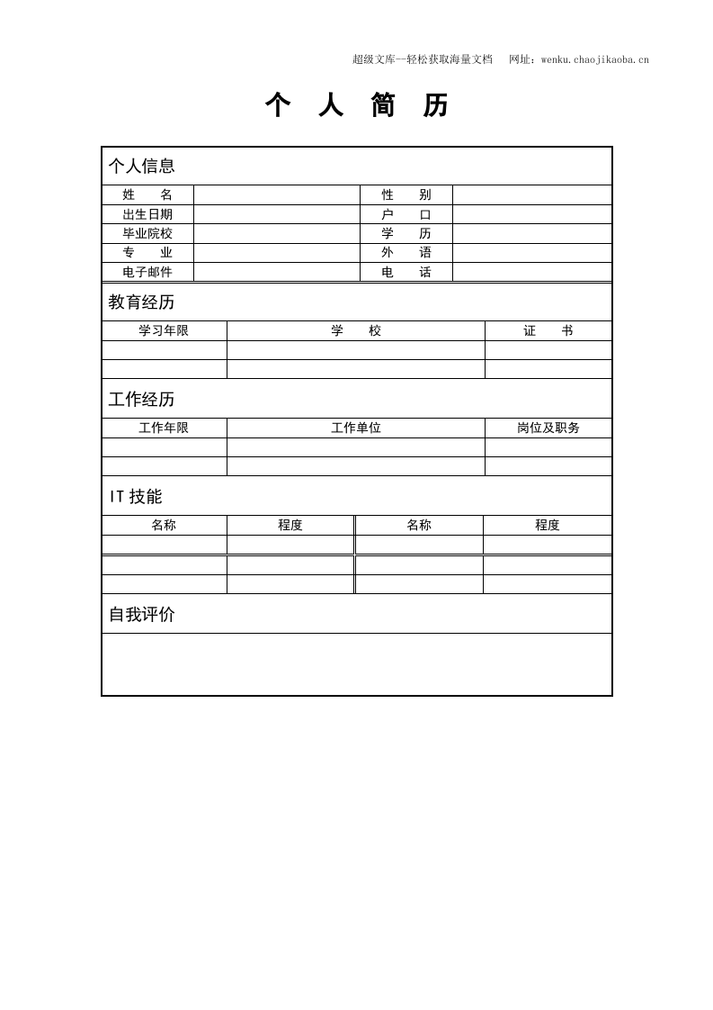 084.清新蓝天_表格式_适用于IT行业_1页式_无内容_有封面.doc 第2页