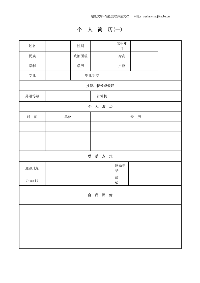 086.鹅黄绳结_表格式_1页式_无内容_有封面.doc 第2页
