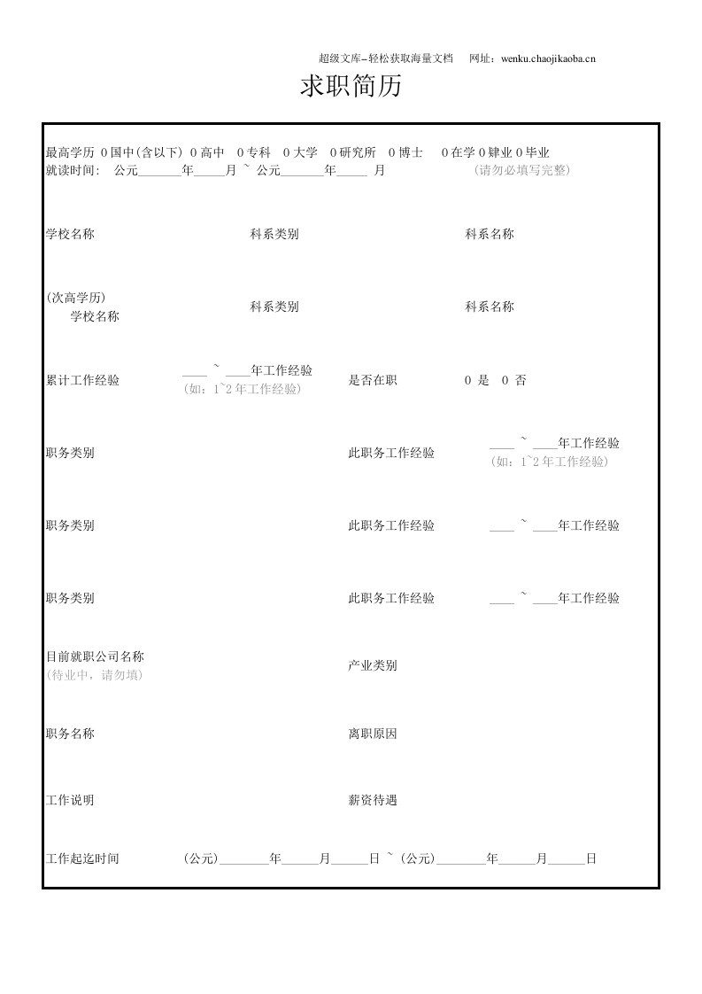 087.朝气葵花_表格式_适用于在职人员_1页式_无内容_有封面.doc 第2页