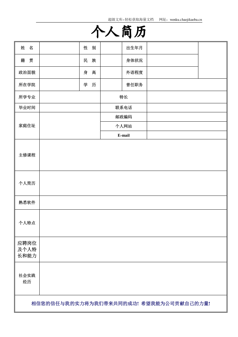 088.红面自荐_表格式_适用于应届生_1页式_无内容_有封面.doc 第2页