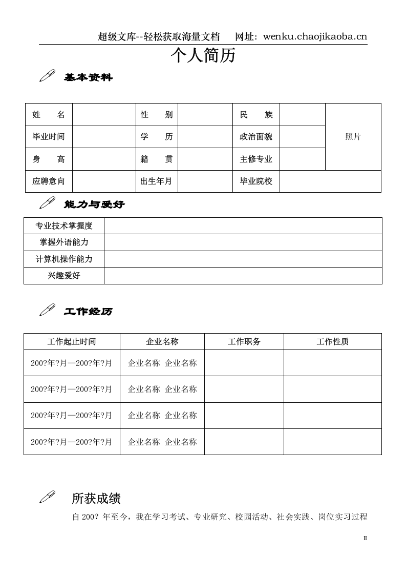 089.灰白圆环_罗列式_适用于应届生_2页式_无内容_有封面.doc 第2页