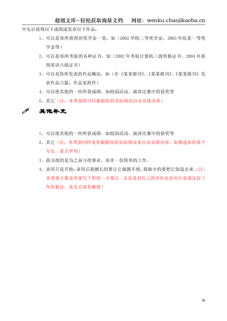 089.灰白圆环_罗列式_适用于应届生_2页式_无内容_有封面.doc 第3页