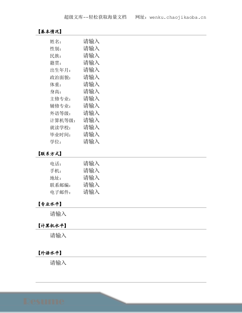 091.干练键盘_罗列式_适用于应届生_2页式_无内容_有封面_有自荐书.doc 第2页