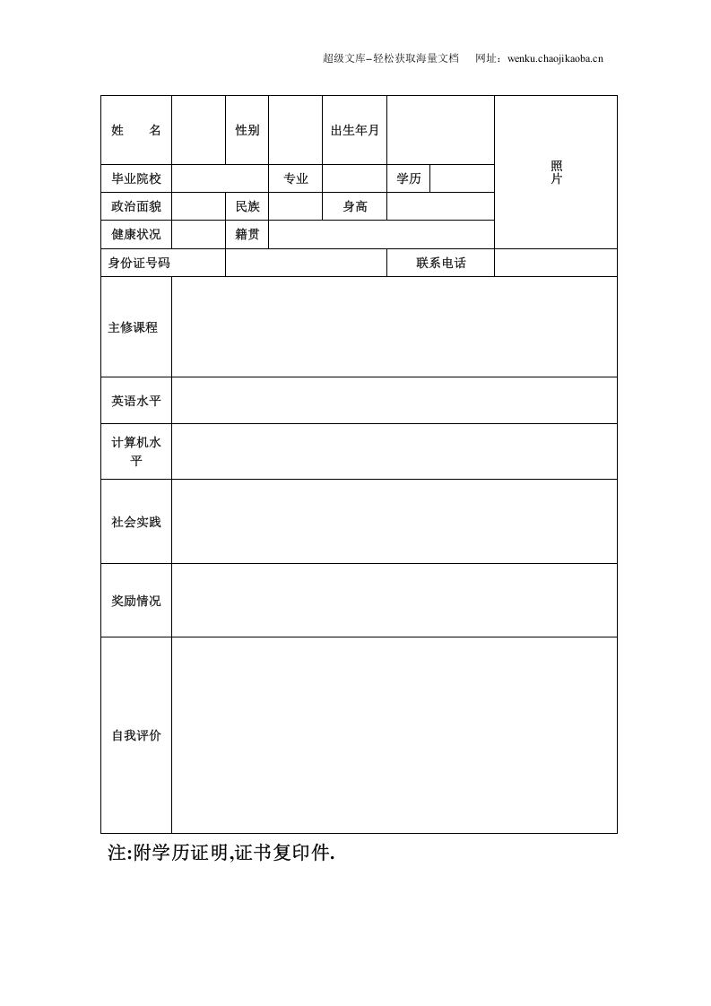 092.天空葵花_表格式_适用于应届生_1页式_无内容_有封面.doc 第2页
