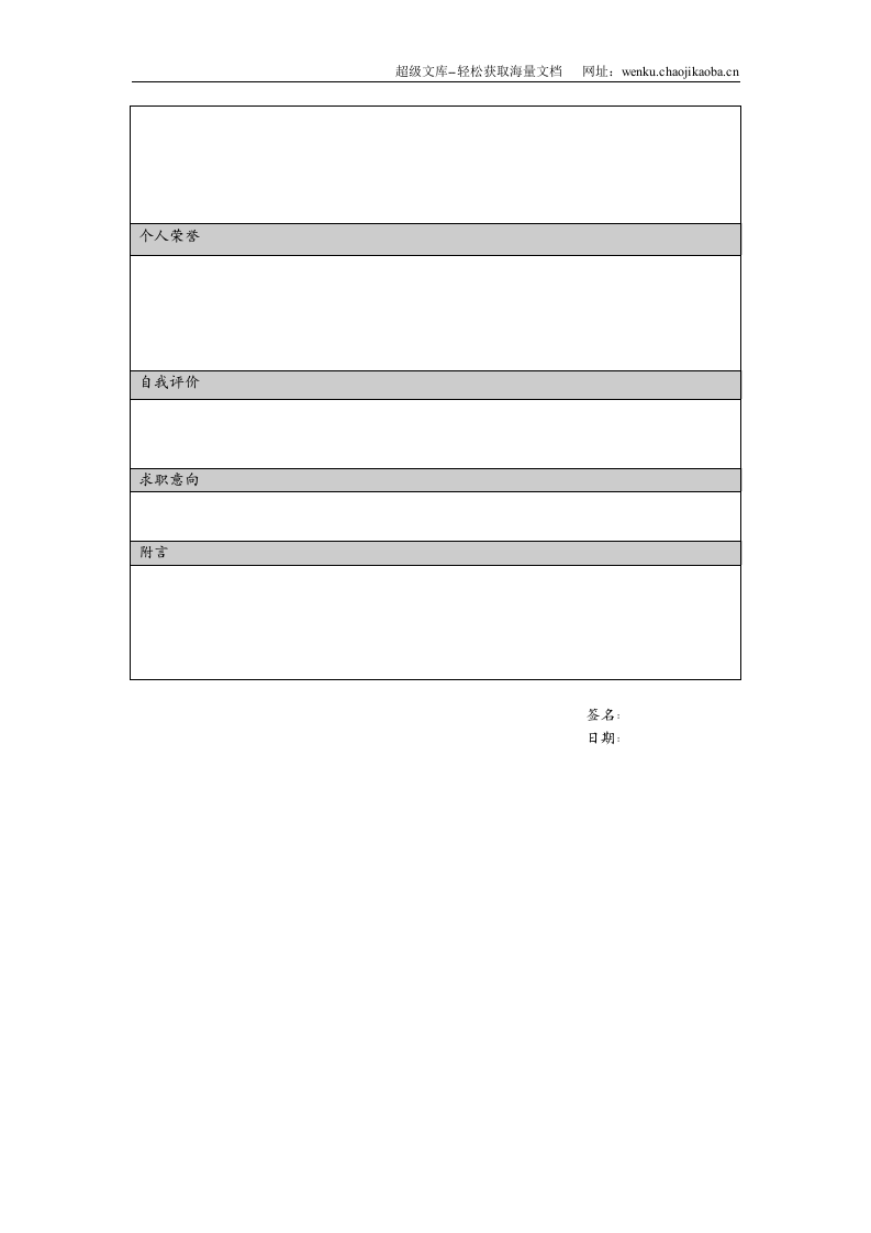093.翱翔蓝天_罗列式_适用于在职人员_2页式_无内容_有封面.doc 第3页