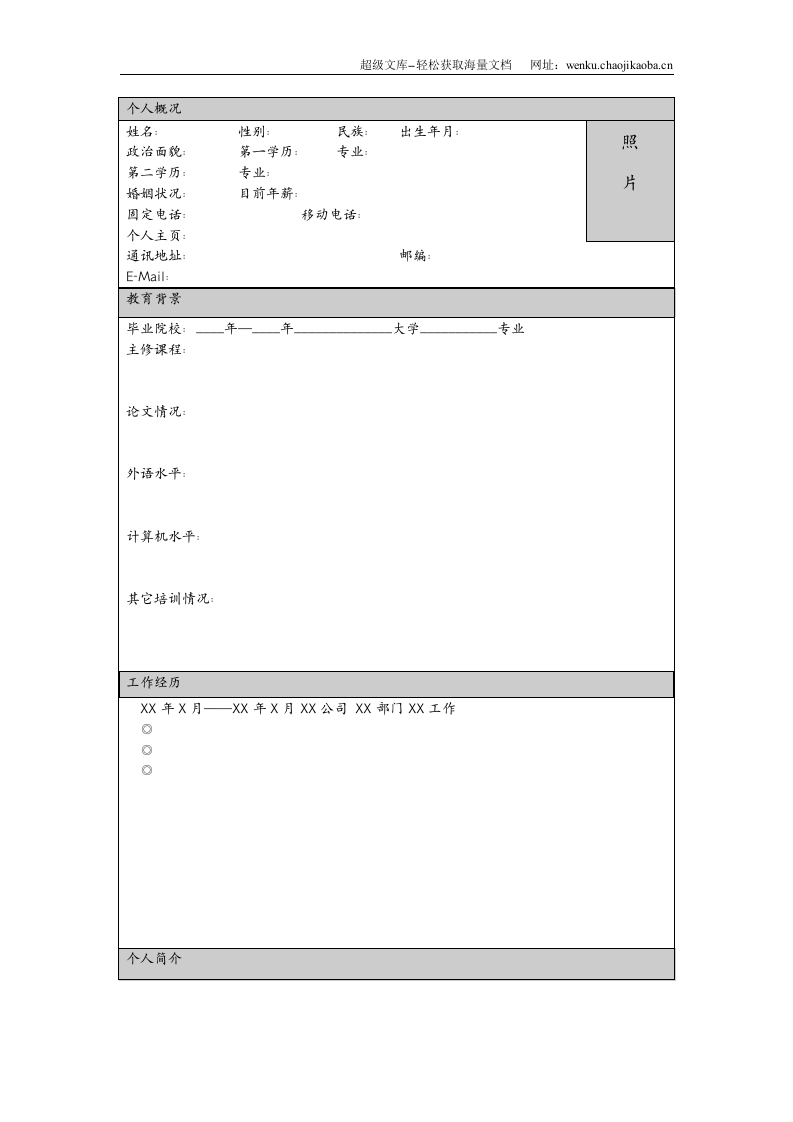 093.翱翔蓝天_罗列式_适用于在职人员_2页式_无内容_有封面.doc 第2页