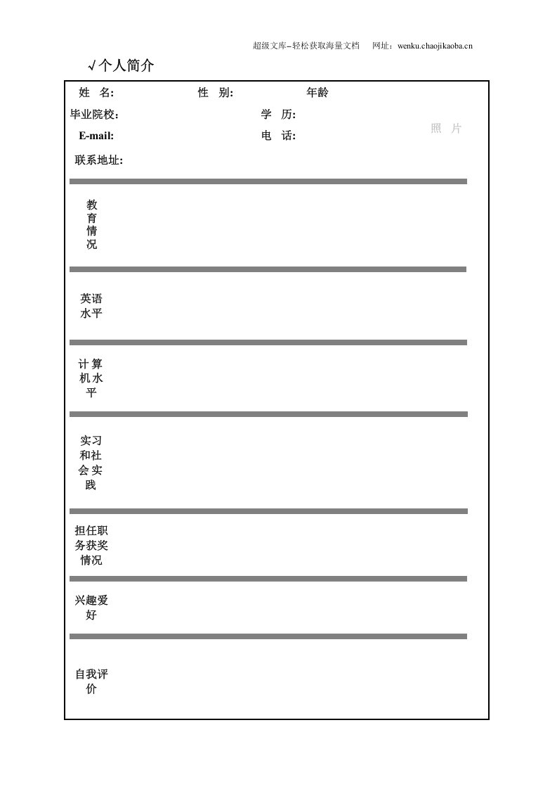 094.黑白箭头_表格式_适用于应届生_1页式_无内容_有封面.doc 第2页