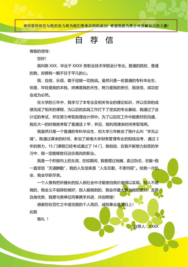 095.黄绿蝴蝶_表格式_适用于应届生_1页式_无内容_有封面_有自荐信.doc 第3页