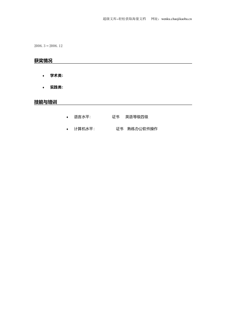 096.便利贴_罗列式_适用于应届生_1页式_无内容_有封面.doc 第3页