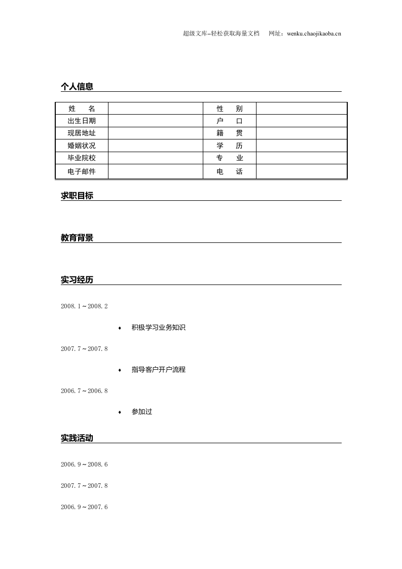 096.便利贴_罗列式_适用于应届生_1页式_无内容_有封面.doc 第2页