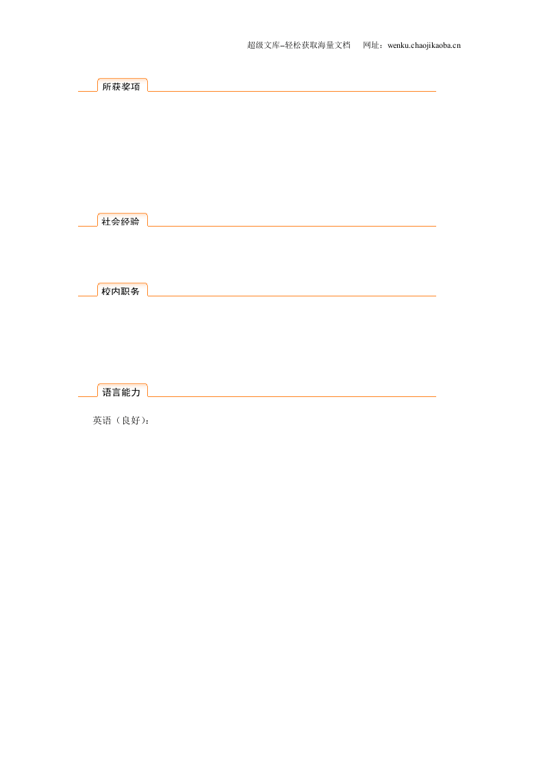 097.清新葵花_表格式_适用于应届生_2页式_无内容_有封面.doc 第3页