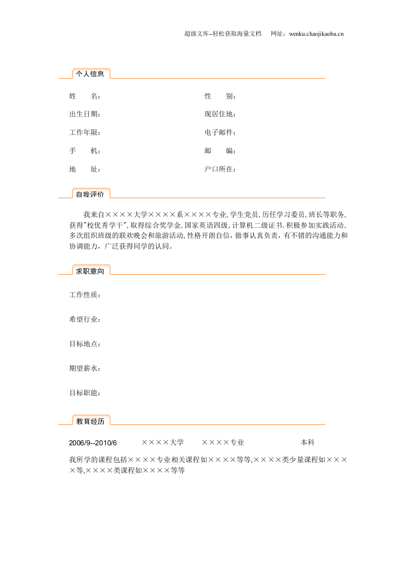 097.清新葵花_表格式_适用于应届生_2页式_无内容_有封面.doc 第2页