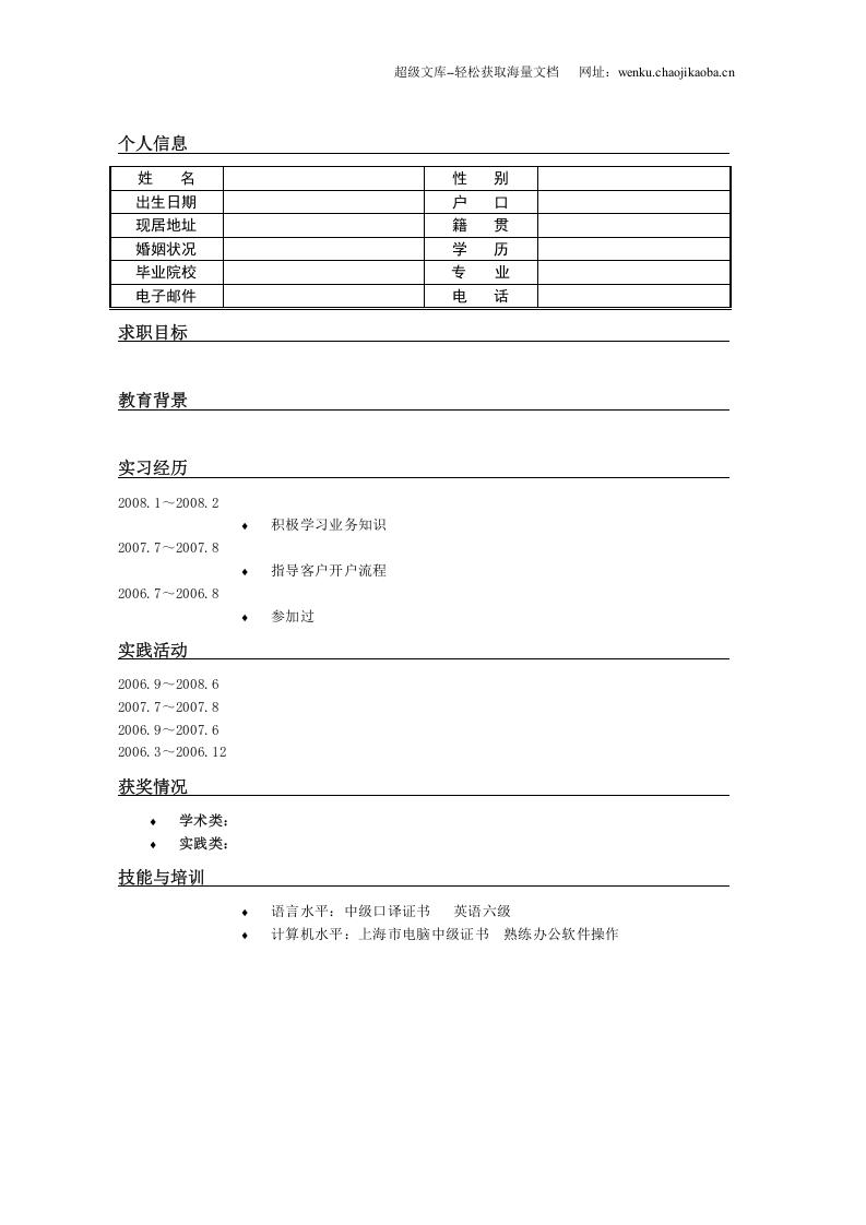 098.绿白花朵_罗列式_适用于应届生_1页式_无内容_有封面.doc 第2页