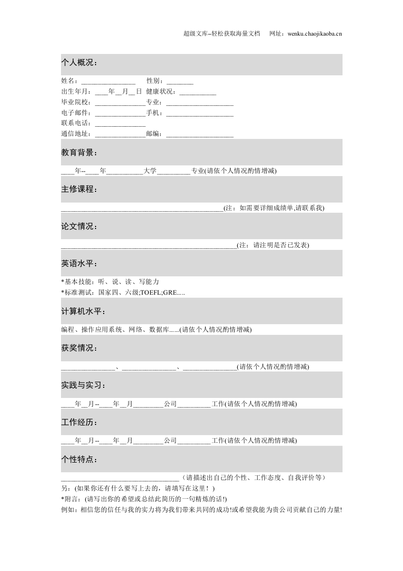 100.蓝纸飞机_罗列式_适用于应届生_1页式_无内容_有封面.doc 第2页