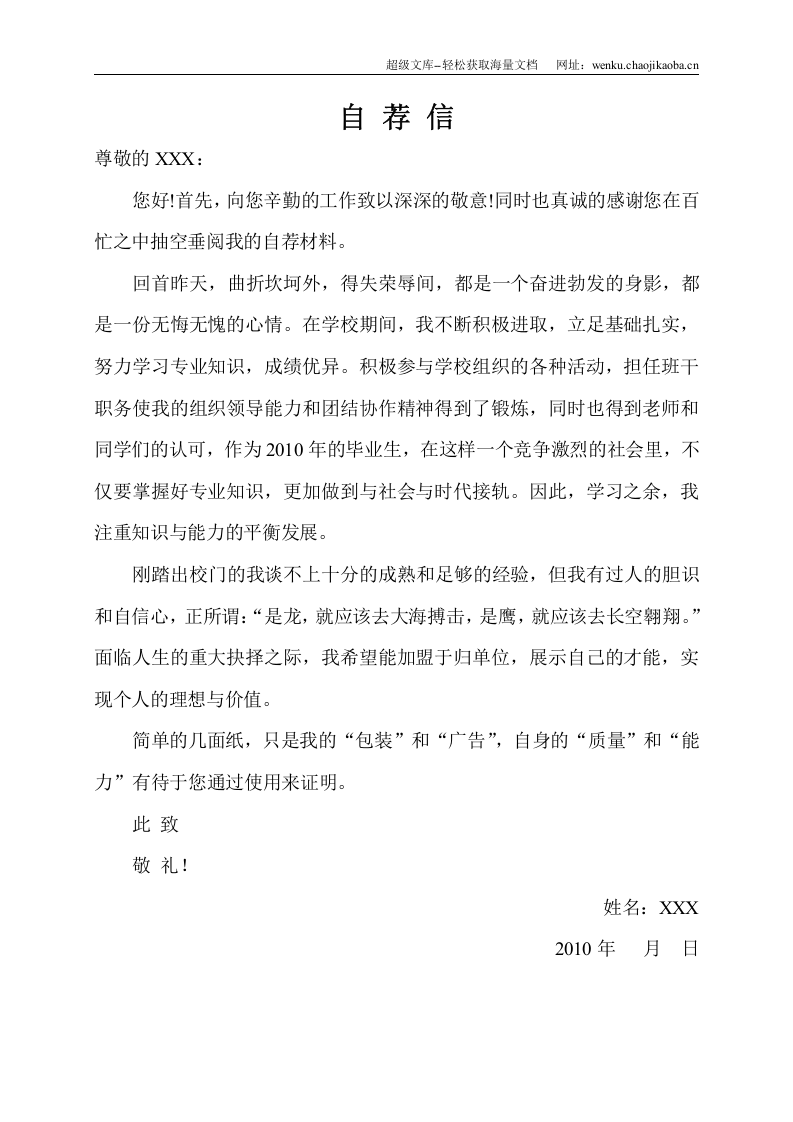 102.清新叶子_表格式_适用于应届生_1页式_无内容_有封面_有自荐信.doc 第3页