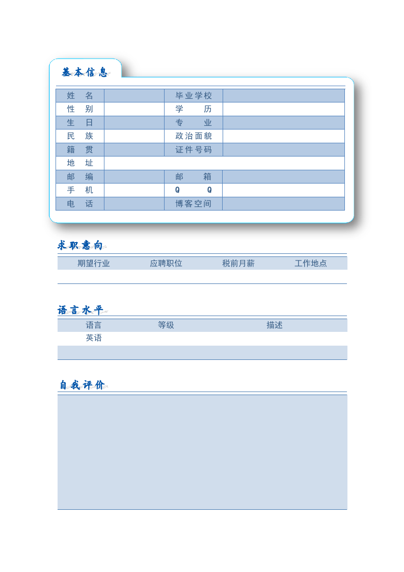 103.梦幻彩虹_表格式_适用于在职人员_2页式_无内容_有封面.doc 第2页