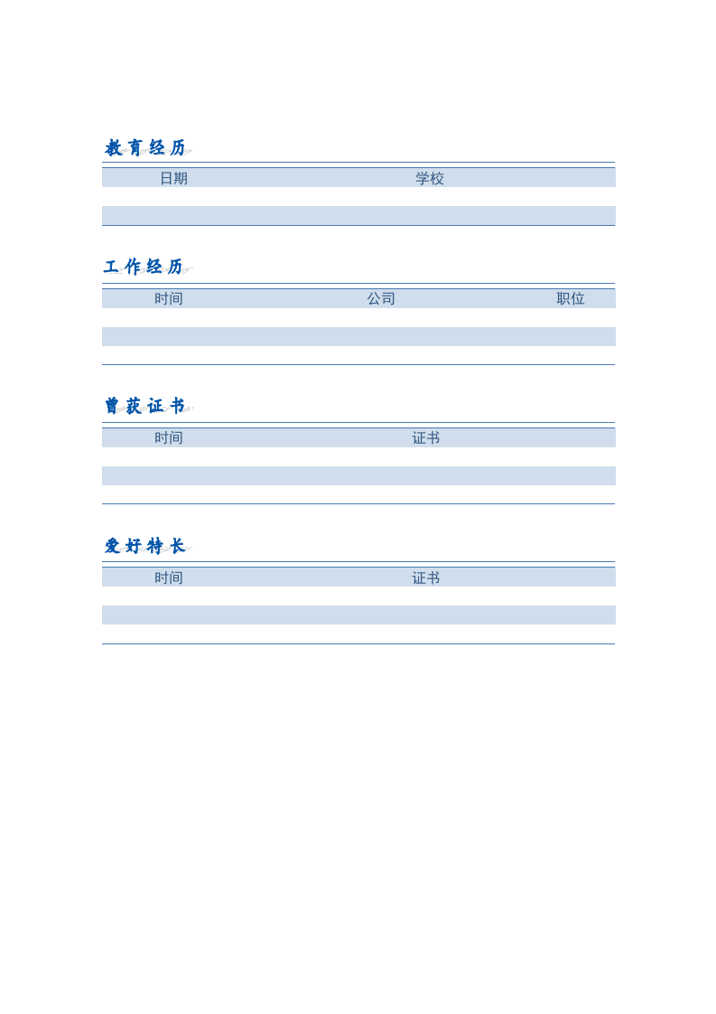 103.梦幻彩虹_表格式_适用于在职人员_2页式_无内容_有封面.doc 第3页