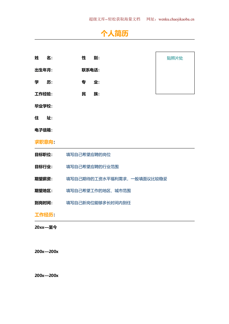 106.积极橙色_表格式_2页式_无内容_有封面.doc 第2页