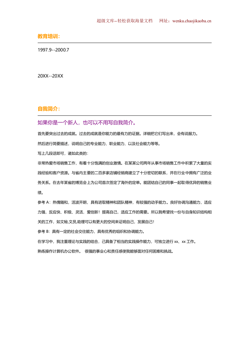 106.积极橙色_表格式_2页式_无内容_有封面.doc 第3页