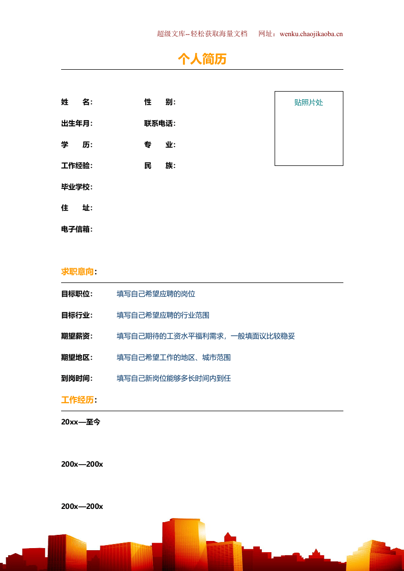 107.职场精英_表格式_市场销售类适用_2页式_无内容_有封面.doc 第2页