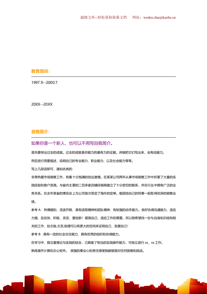 107.职场精英_表格式_市场销售类适用_2页式_无内容_有封面.doc 第3页