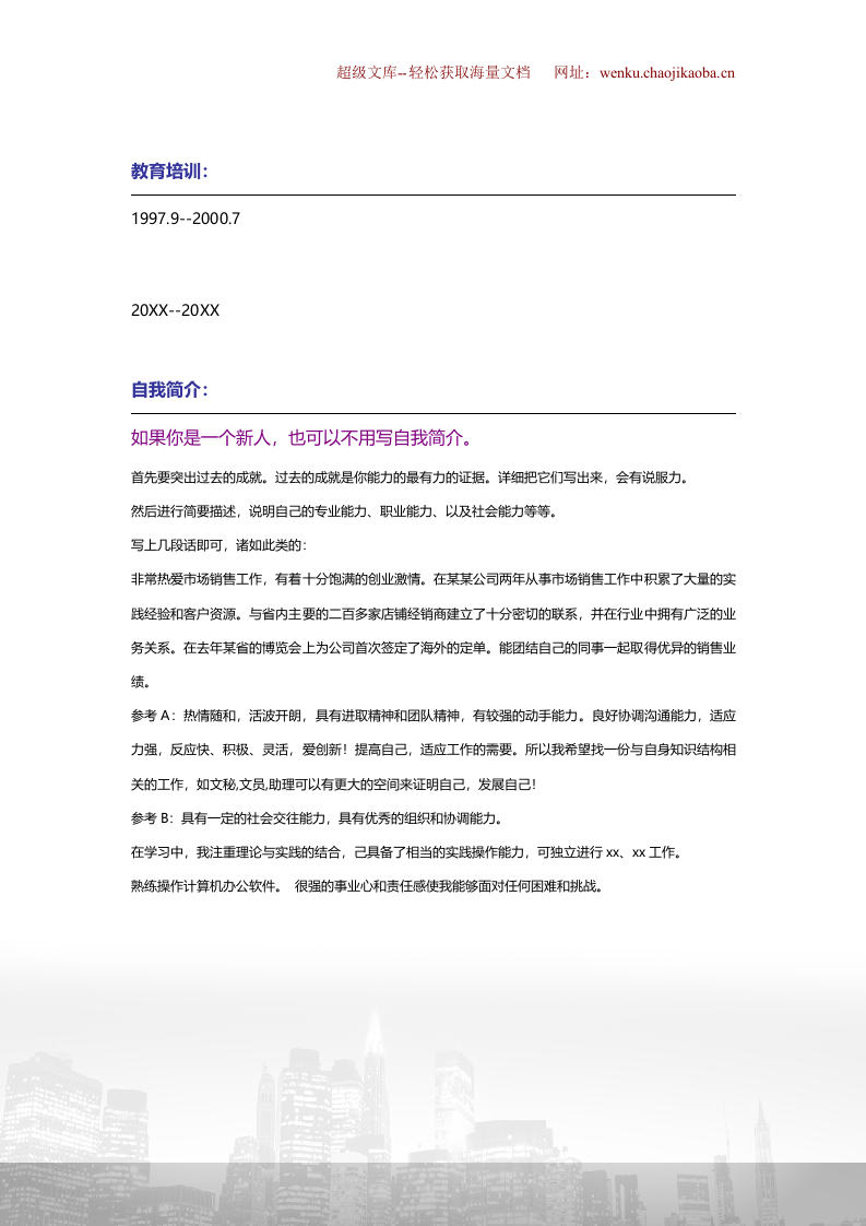 108.清新简历_表格式_市场销售类适用_2页式_无内容_有封面.doc 第3页