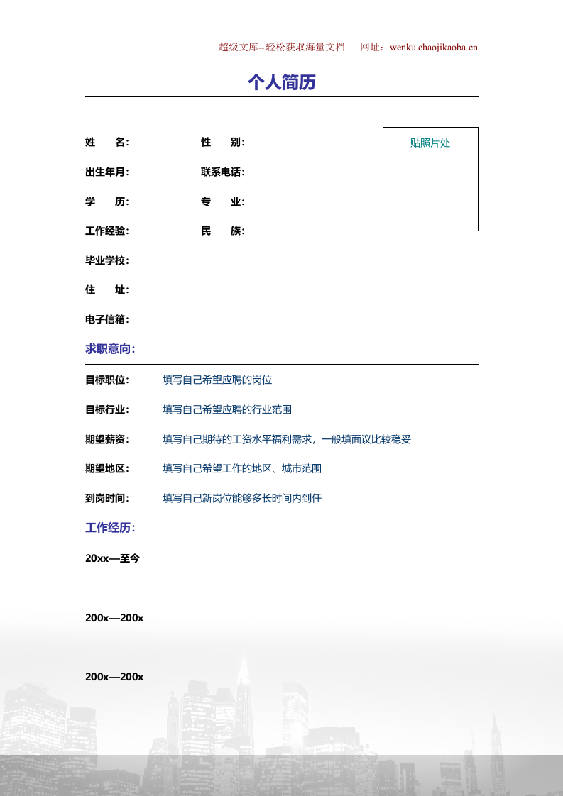108.清新简历_表格式_市场销售类适用_2页式_无内容_有封面.doc 第2页