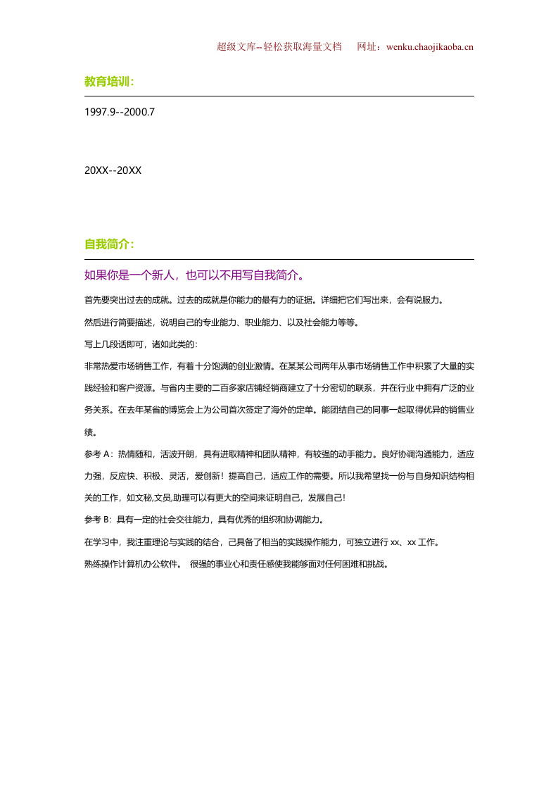 110.玫红丝带_表格式_适用于在职人员_2页式_无内容_有封面.doc 第3页