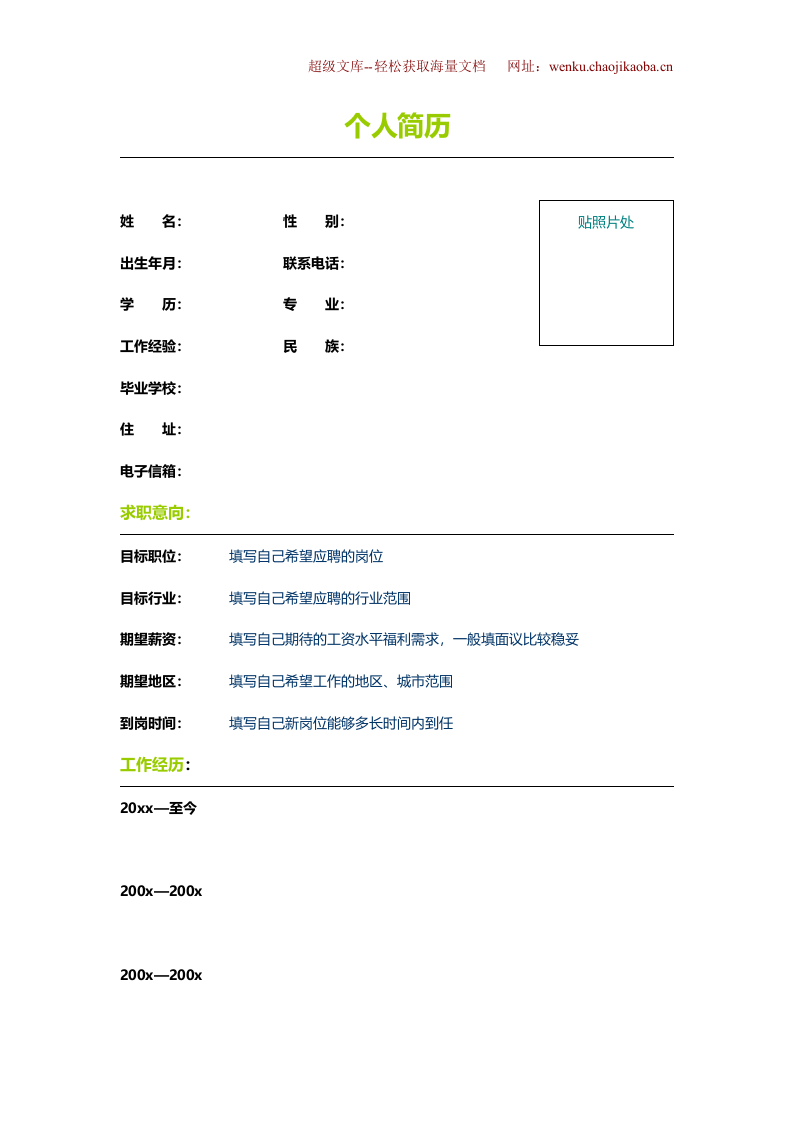 110.玫红丝带_表格式_适用于在职人员_2页式_无内容_有封面.doc 第2页
