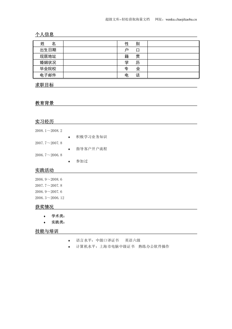 112.彩色铅笔_罗列式_适用于应届生_1页式_无内容_有封面.doc 第2页