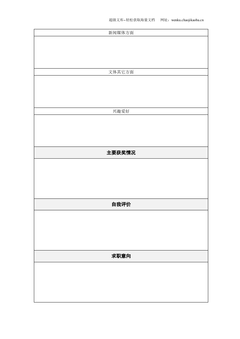 113.媒体黄封_表格式_适用于新闻媒体_2页式_无内容_有封面.doc 第3页
