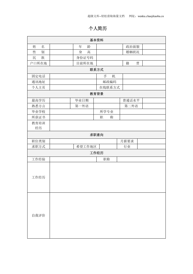 114.长明街灯_表格式_适用于在职人员_1页式_无内容_有封面.doc 第2页