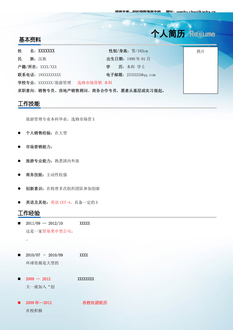 120.简洁蓝白_罗列式_适用于应届生_2页式_无内容_有封面.doc 第2页