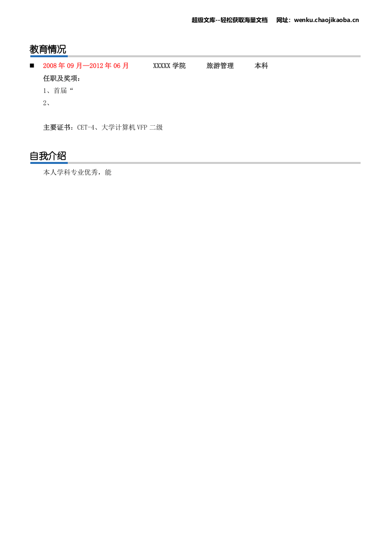 120.简洁蓝白_罗列式_适用于应届生_2页式_无内容_有封面.doc 第3页