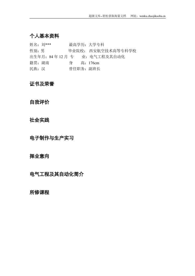 122.素雅黑白_罗列式_适用于应届生_2页式_无内容_有封面_自荐信.doc 第3页