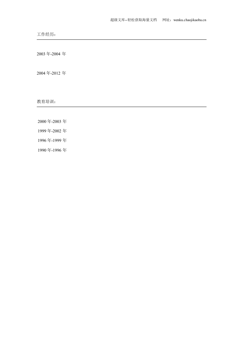 123.素雅黄绿_罗列式_适用于应届生_2页式_无内容_无封面.doc 第2页