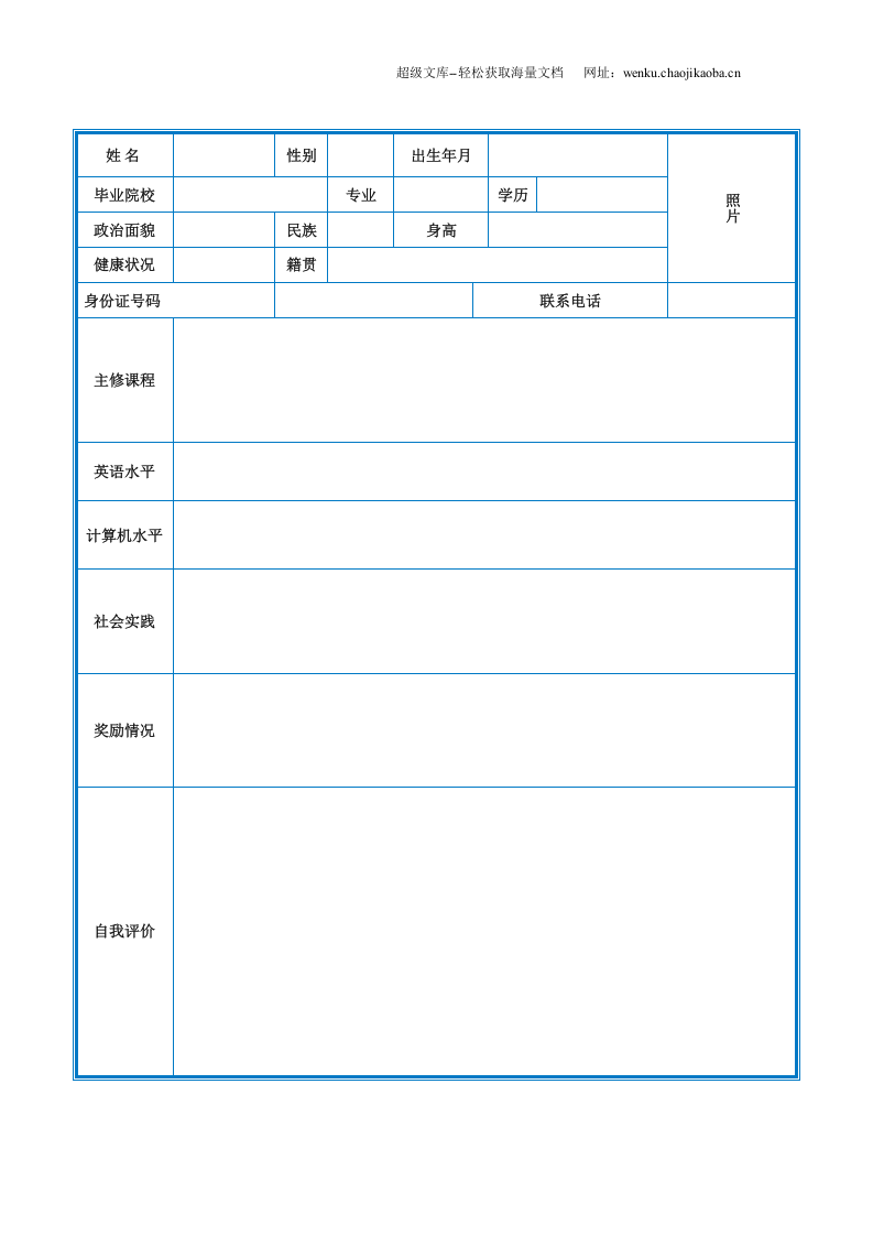124.蓝白掠影_表格式_适用于应届生_1页式_无内容_有封面.doc 第2页