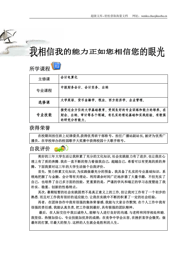 126.自荐格式_表格式_适用于应届生_4页式_无内容_无封面.doc 第2页