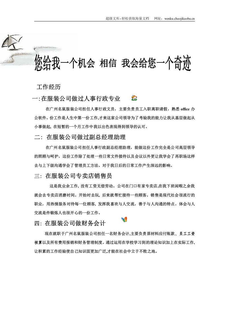 126.自荐格式_表格式_适用于应届生_4页式_无内容_无封面.doc 第3页