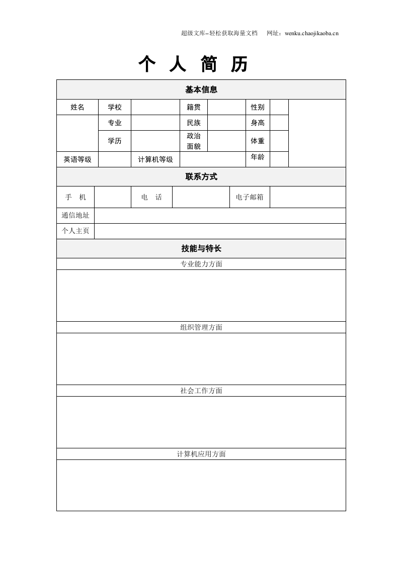 130.经天纬地_表格式_适用于新闻媒体_2页式_无内容_有封面.doc 第2页