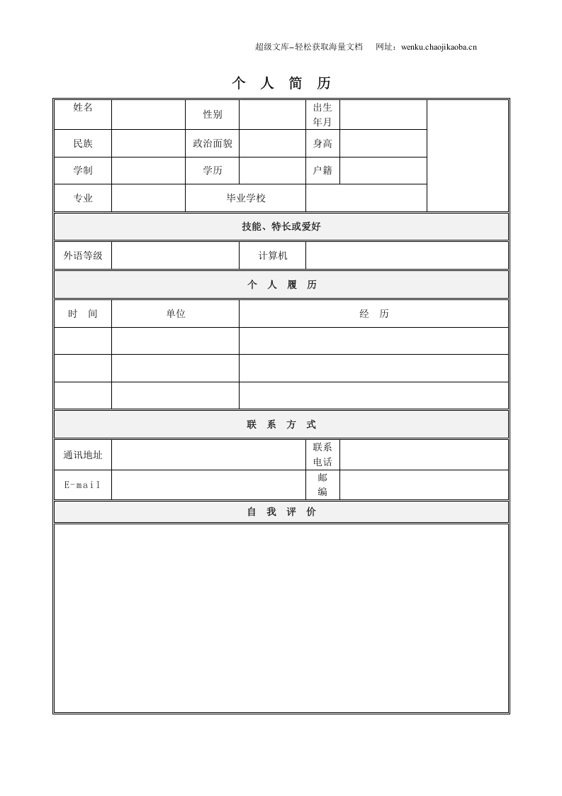 132.完美蜕变_表格式_适用于在职人员_1页式_无内容_有封面.doc 第2页