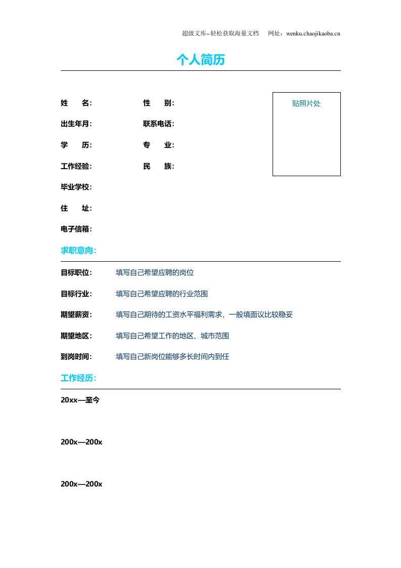 140.湖水冰蓝_表格式_适用于在职人员_2页式_无内容_有封面.doc 第2页