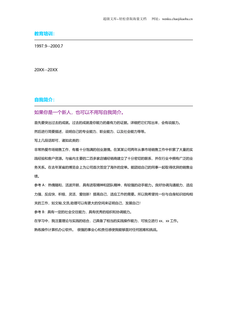140.湖水冰蓝_表格式_适用于在职人员_2页式_无内容_有封面.doc 第3页