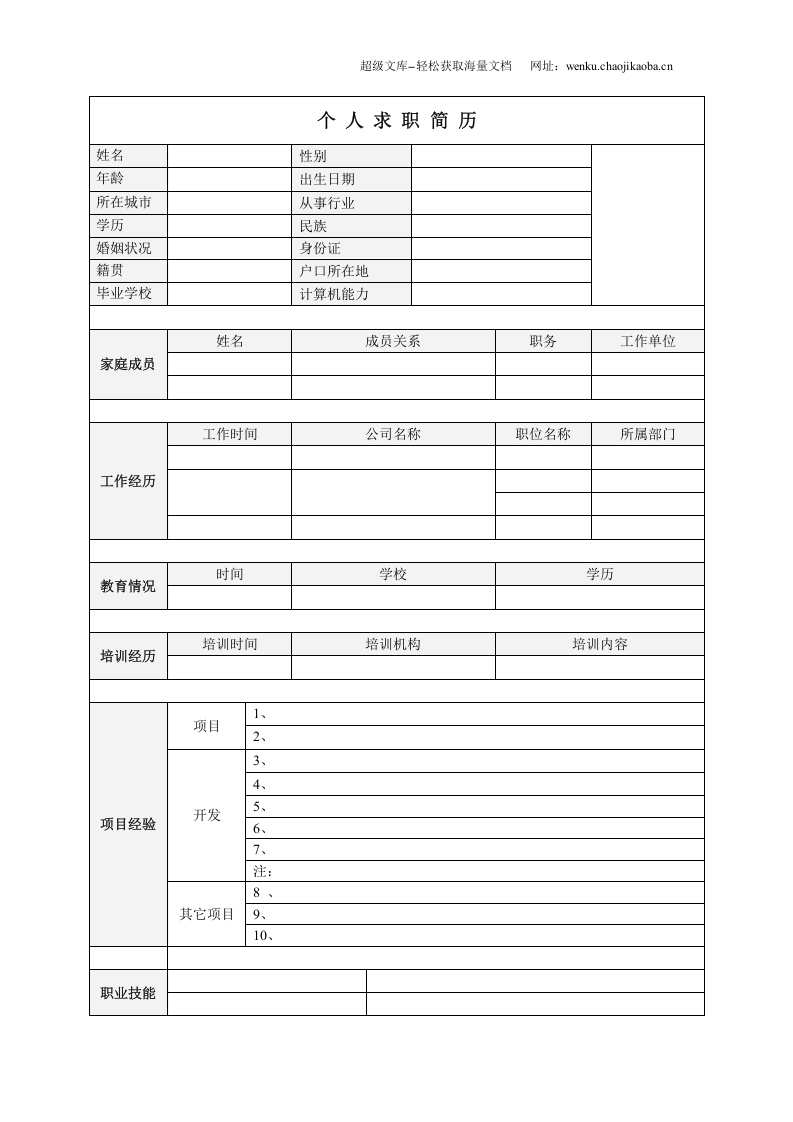 144.彩色风车_表格式_适用于IT、工程_2页式_无内容_有封面.doc 第2页