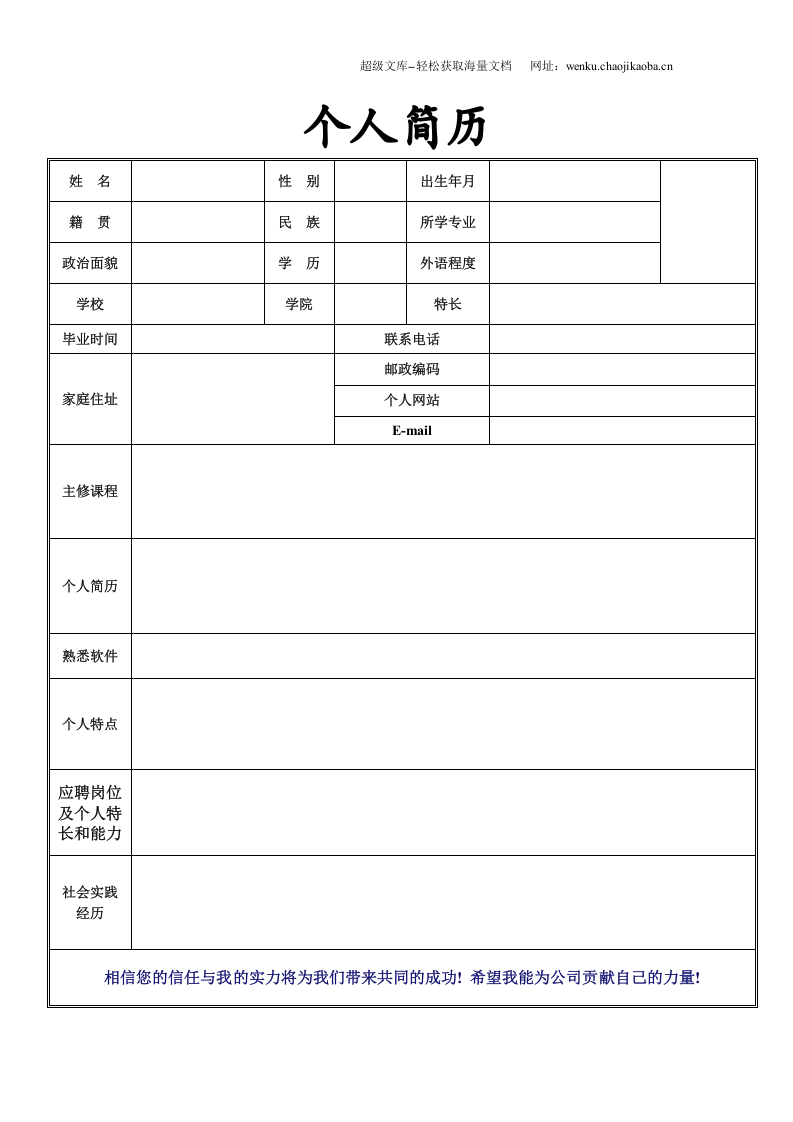 146.出手不凡_表格式_适用于应届生_1页式_无内容_有封面.doc 第2页