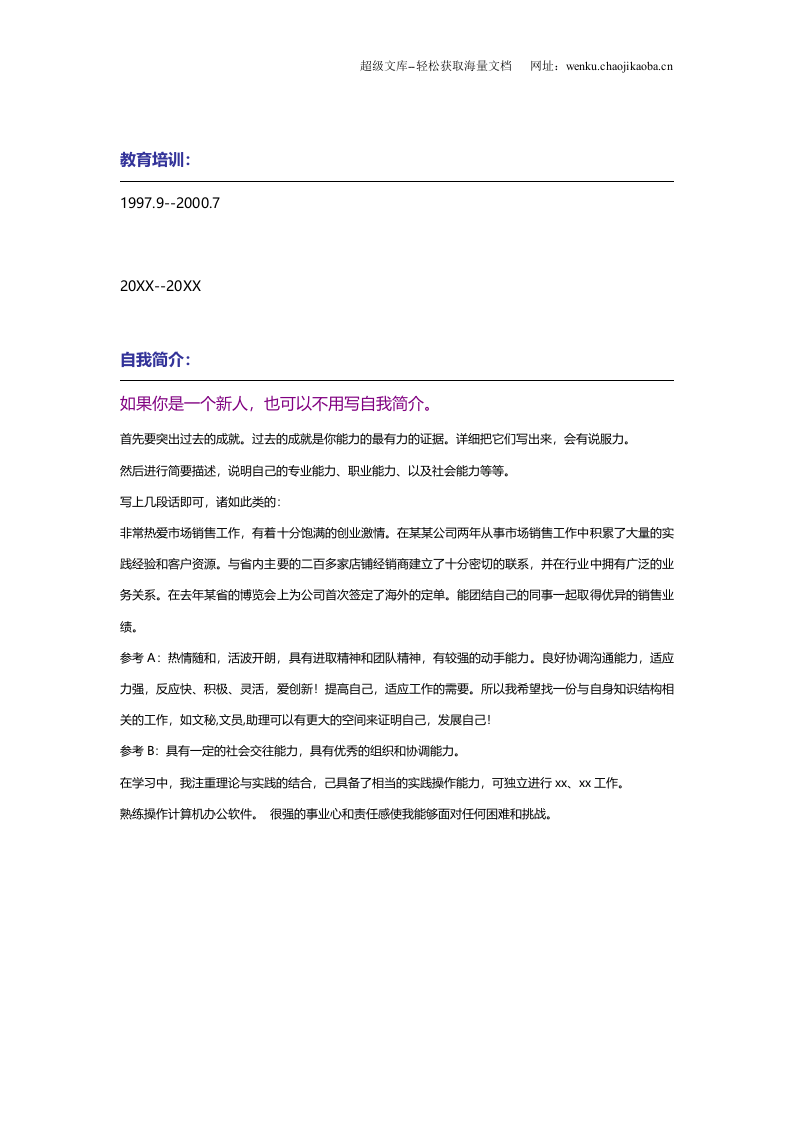147.执笔彩绘_表格式_适用于美术行业_2页式_无内容_有封面.doc 第3页