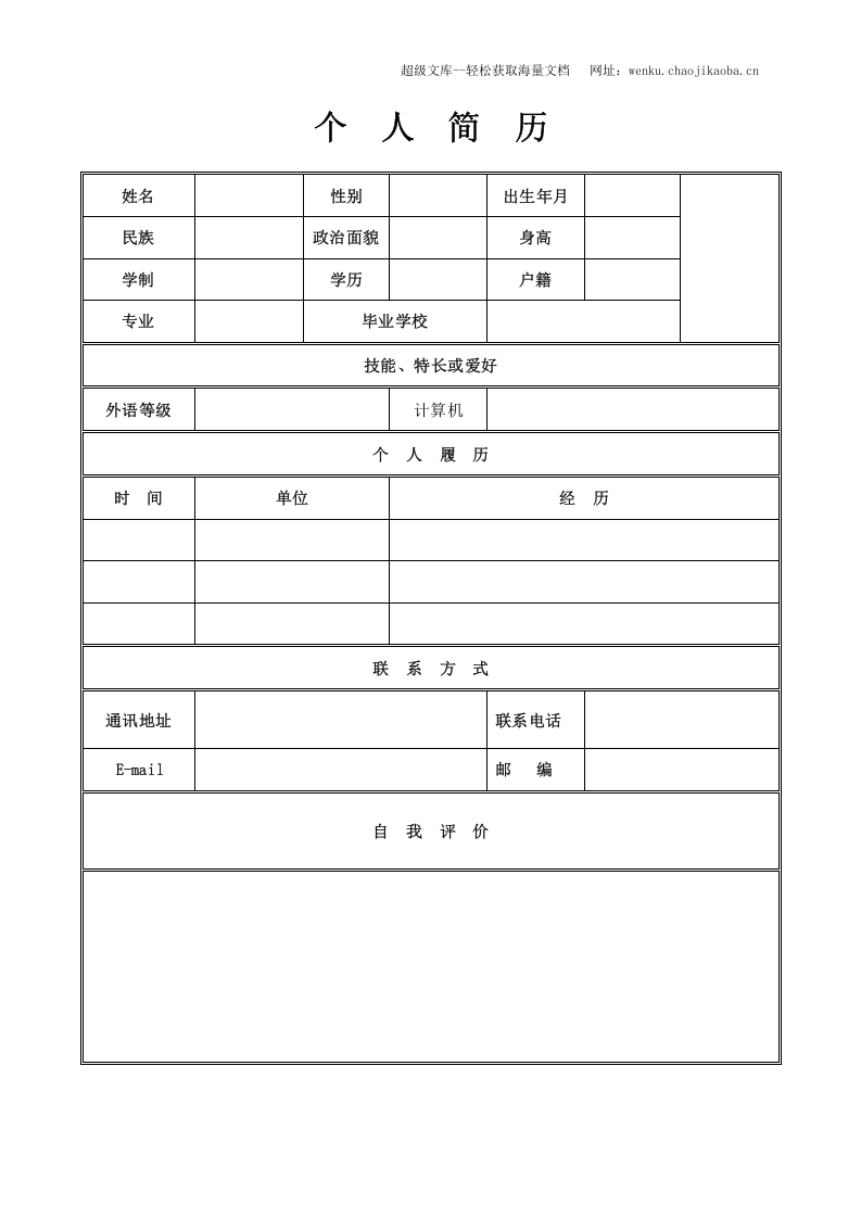 148.红灰胶囊_表格式_适用于医药行业_1页式_无内容_有封面.doc 第2页