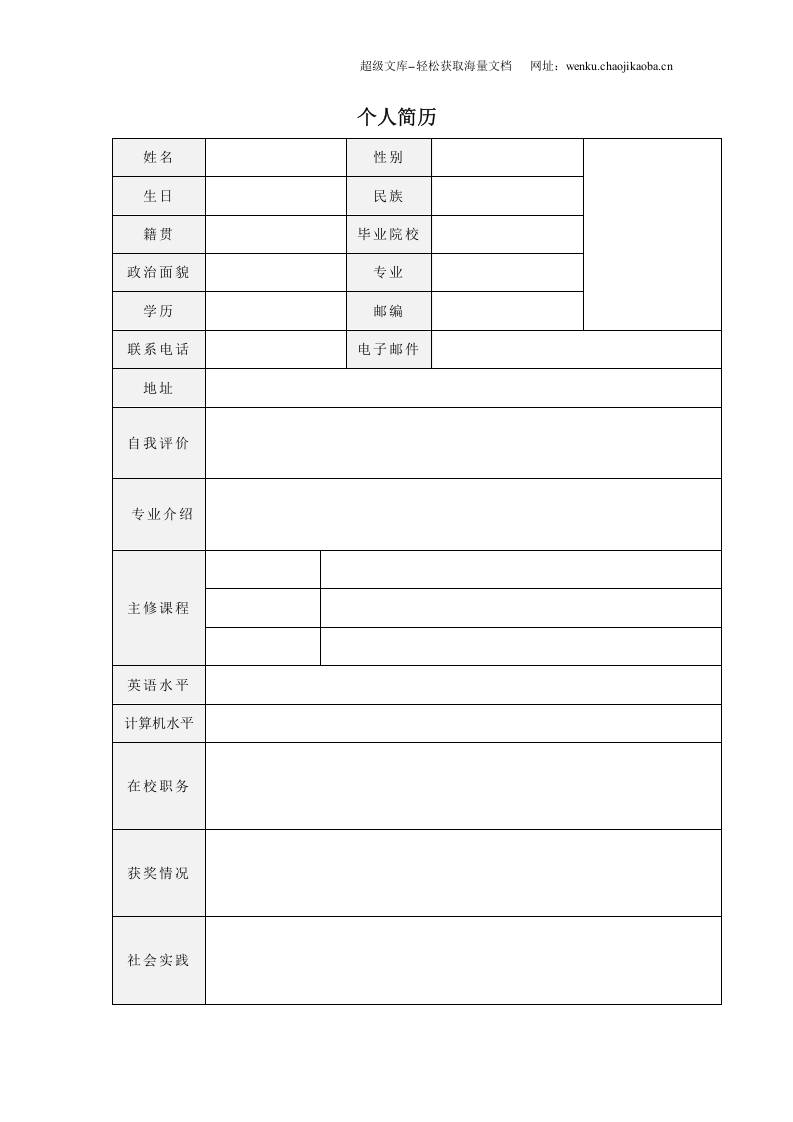 149.铅笔涂鸦_表格式_适用于应届生_1页式_无内容_有封面.doc 第2页